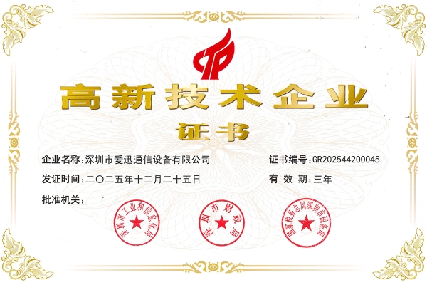 高新技术企业证书